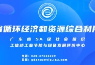 关于举办第八届“创客广东”新能源中小企业创新创业大赛的通知
